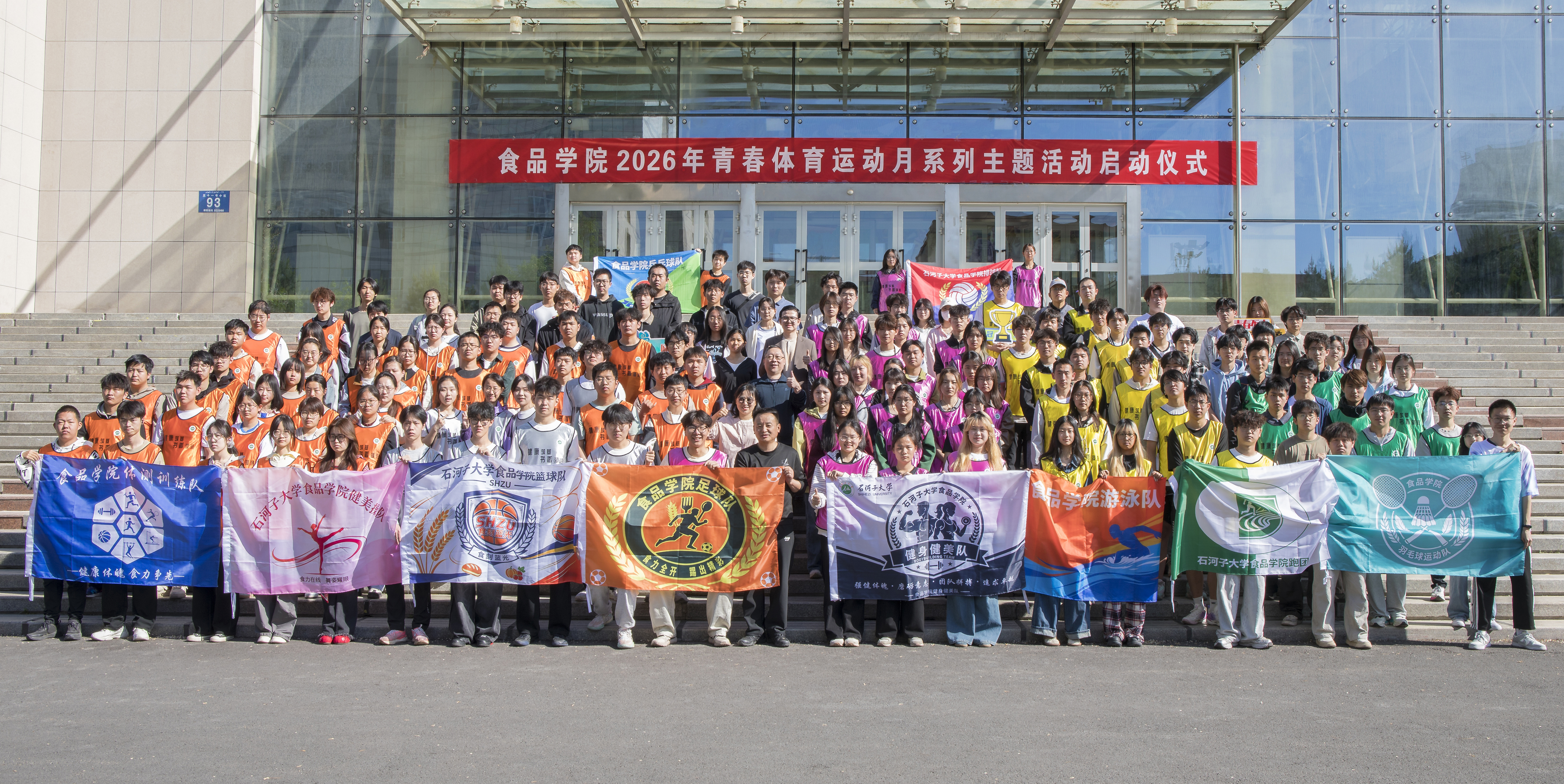 “健行食光”强体魄 “跃动青春...